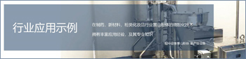行業應用
